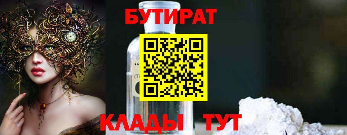 Бутират жидкий экстази Озёры