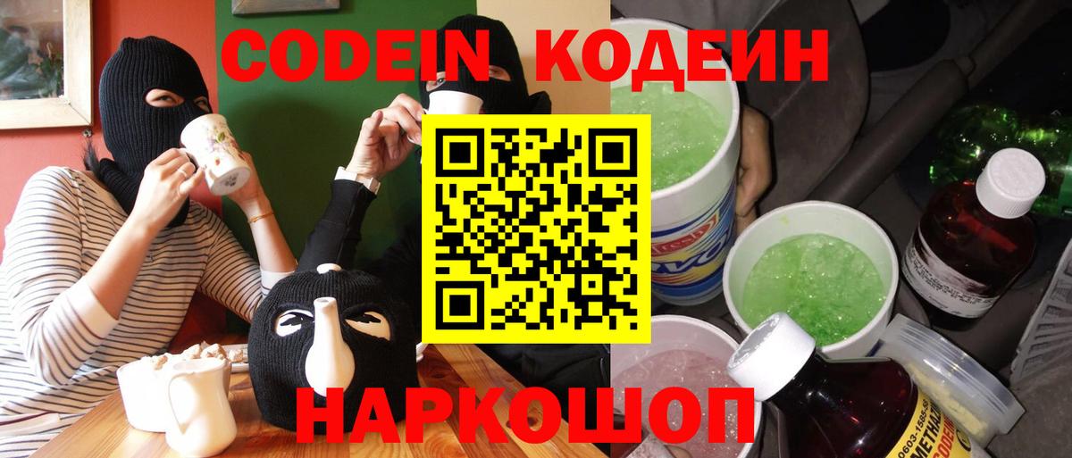 Озёры  Codein Purple Drank  Вход с VPN 