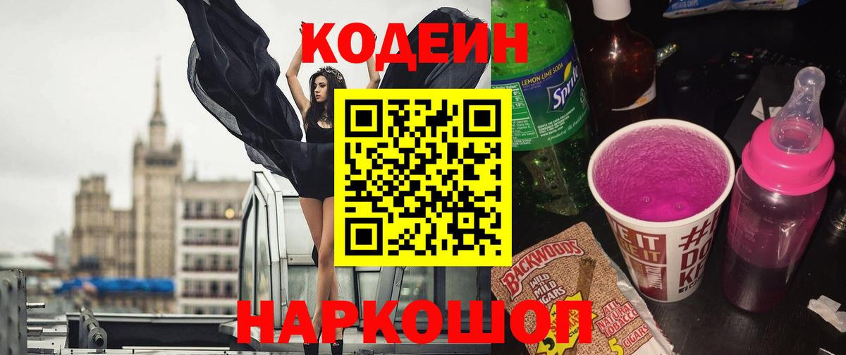 Кодеин Purple Drank Озёры