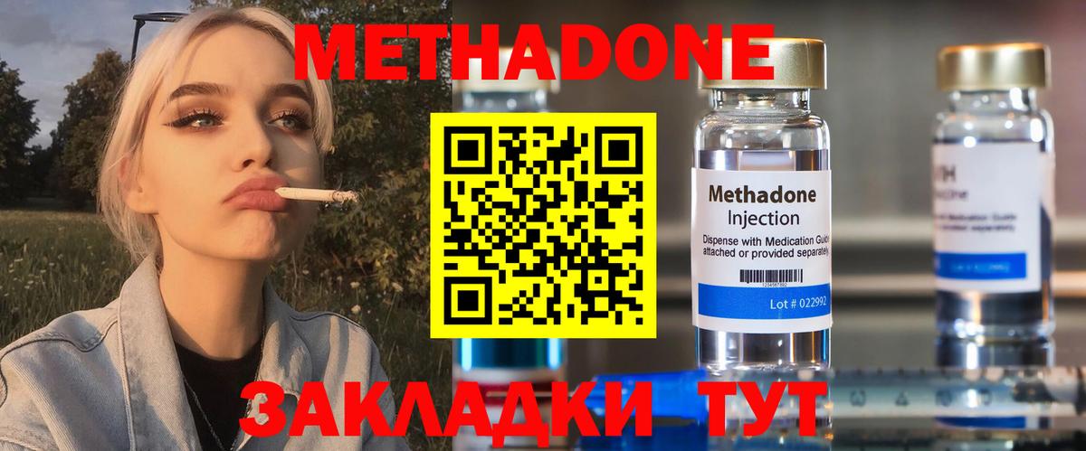 Метадон VHQ Озёры